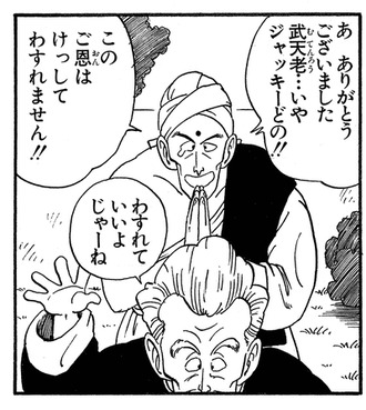 ドラゴンボールのナムwww