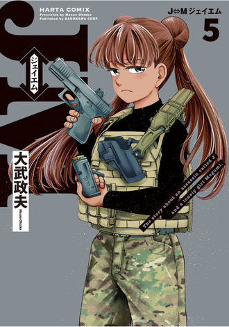 【Ｊ⇔Ｍジェイエム】新巻出てた
