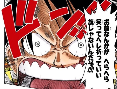 画像 ルフィ ほらな 折れねえ これワンピース史上最高のシーンだよな 漫画まとめ うさちゃんねる 画像 ルフィ ほらな 折れねえ これワンピース史上最高のシーンだよな 漫画まとめ うさちゃんねる