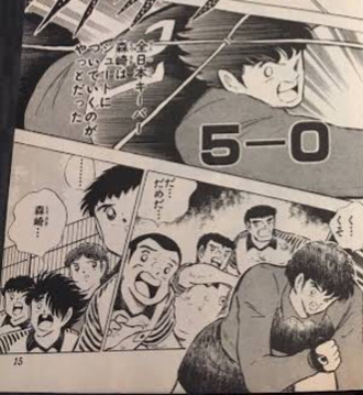 キャプテン翼 の森崎くんってザルキーパーではないよな ねいろ速報さん