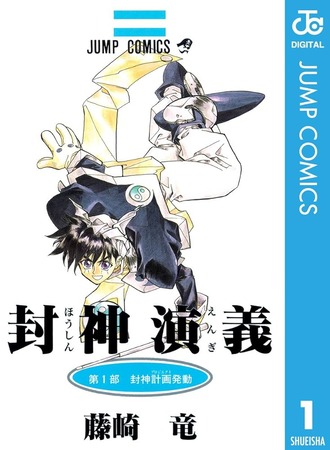 封神演義全話を順次無料公開中！！