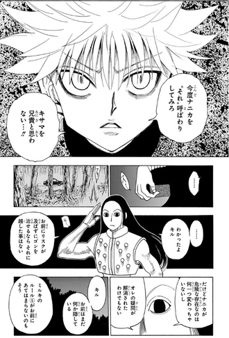 【ハンターハンター】 （殺すとかそういう空気じゃなくなったな…♣）
