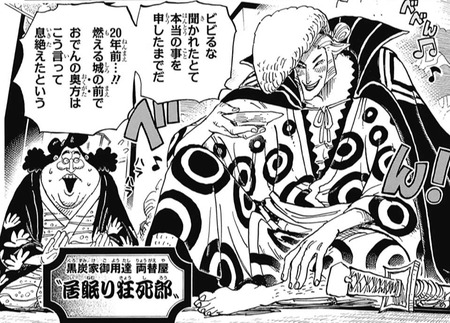 ワンピース 居眠り狂 郎が13kmみたいで強そう 919話 漫画まとめ うさちゃんねる