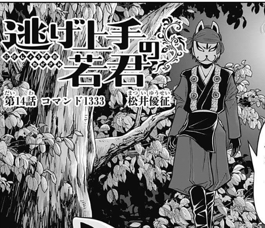 逃げ上手の若君 14話 感想 めんどい ねいろ速報さん 逃げ上手の若君 14話 感想 めんどい ねいろ速報さん