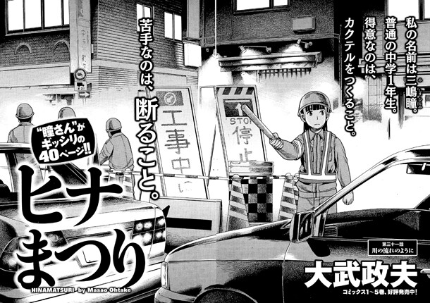 ヒナまつり って漫画はどこから ねいろ速報さん