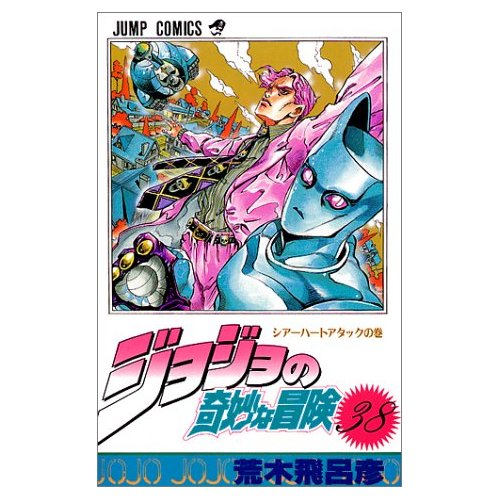 画像 ジョジョの表紙の傑作 決まる ねいろ速報さん