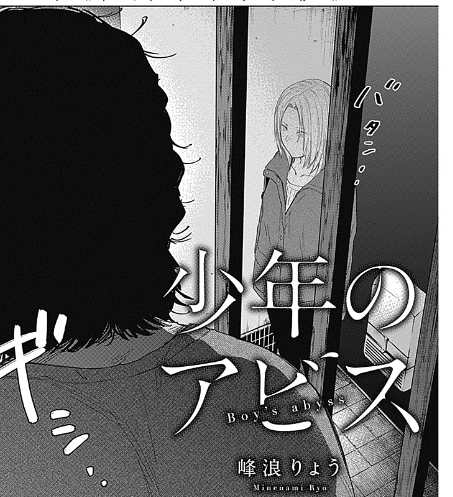 少年のアビス 54話 感想 先生の身体能力すご ねいろ速報さん 少年のアビス 54話 感想 先生の身体能力すご ねいろ速報さん