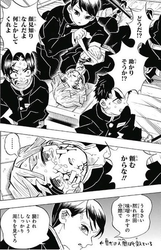 【鬼滅の刃】村田さんって雑魚モブだとばかり思ってた