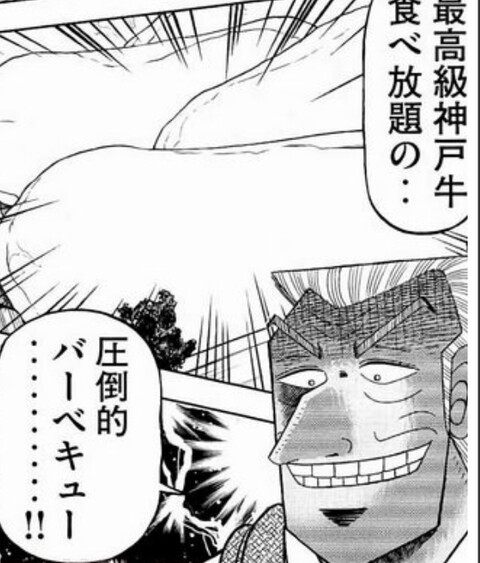 カイジの利根川 自腹で数十万使い部下たちを旅行に連れて行く カイジの利根川 自腹で数十万使い部下たちを旅行に連れて行く