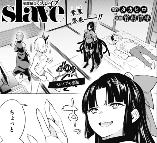 魔都精兵のスレイブ 50話 感想 許されない事だよ 魔都精兵のスレイブ 50話 感想 許されない事だよ