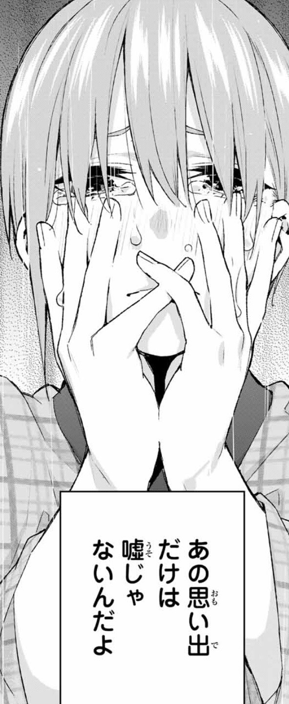 五等分の花嫁 一花 あの思い出だけは嘘じゃないんだよ ねいろ速報さん