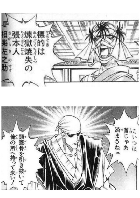 志々雄 煉獄を殺した奴はただじゃ済まさない ねいろ速報さん