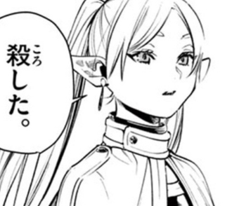 葬送のフリーレン 魔法使いの風上にも置けない 葬送のフリーレン 魔法使いの風上にも置けない