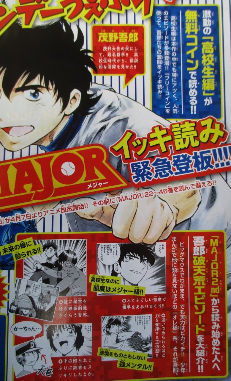 Major 2nd 第133話 感想 関取さんならホームランも納得できるww ねいろ速報さん Major 2nd 第133話 感想 関取さんならホームランも納得できるww ねいろ速報さん