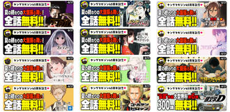 全巻無料8/31で終了！