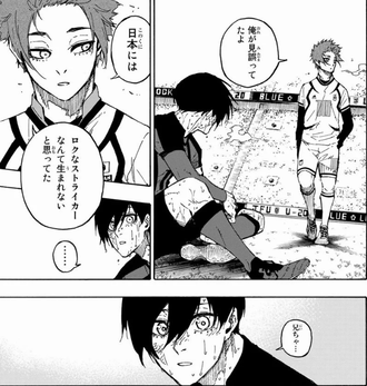 【ブルーロック】満足しかけたシーン