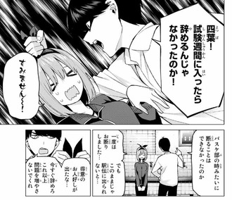 五等分の花嫁 四葉風太郎の日常 漫画まとめ うさちゃんねる
