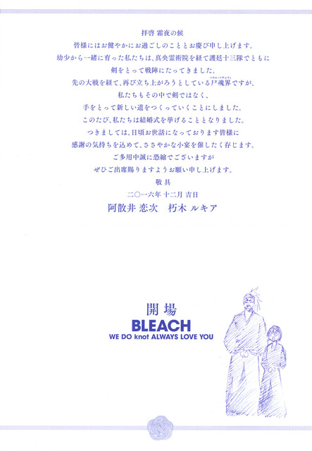 Bleach 朽木ルキアと阿散井恋次ご成婚 ねいろ速報さん