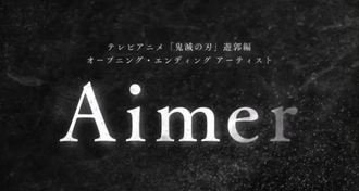 鬼滅の刃 遊郭編oped Lisaじゃなくaimerなんだな ねいろ速報さん 鬼滅の刃 遊郭編oped Lisaじゃなくaimerなんだな ねいろ速報さん