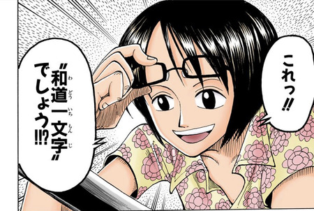 ワンピース ゾロの愛刀 大業物 和道一文字の値段www 漫画まとめ うさちゃんねる