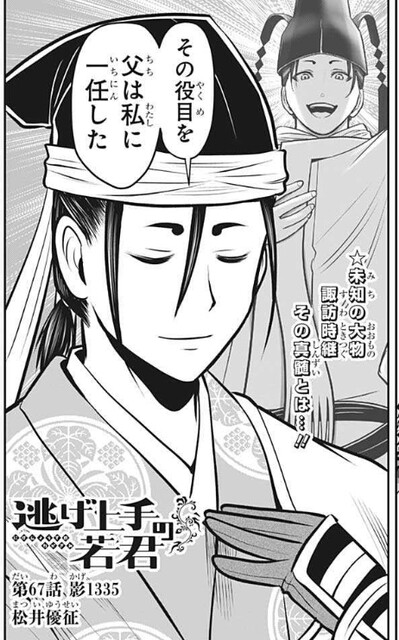 ねいろ速報さんねいろ速報さん【逃げ上手の若君】67話 感想...時継の記録ほとんどないコメントコメントする