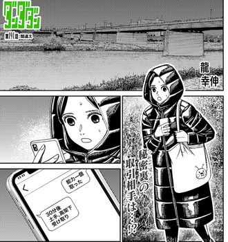 【ダンダダン】191話 感想...警察強い