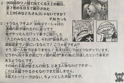 画像 ゾロの師匠の正体 判明するｗｗｗ 漫画まとめ うさちゃんねる