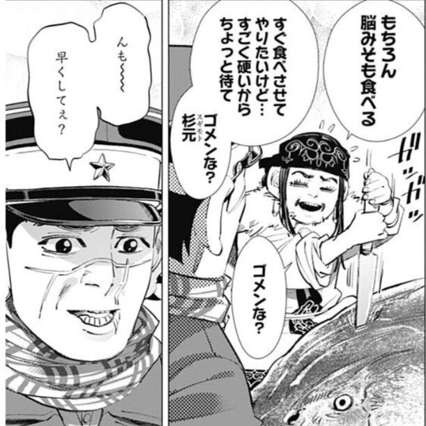 ゴールデンカムイ 脳みそ好きになった杉元 ねいろ速報さん
