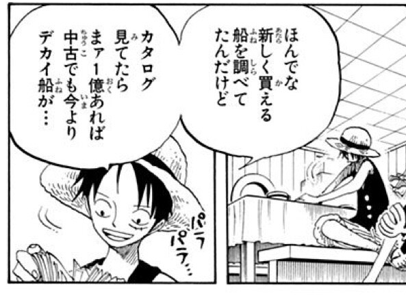 ワンピース ルフィの知能 画像 ねいろ速報さん