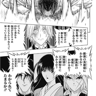 【るろうに剣心】最後のコマに想いが集約されてない？