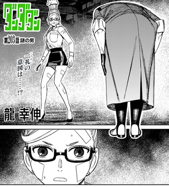 【ダンダダン】203話 感想...星子さん