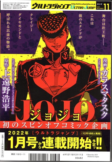 悲報 ジョジョ四部のスピンオフ 露伴も億泰も康一もでない