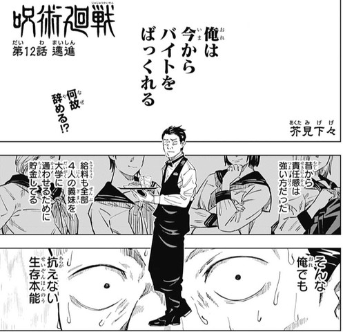 呪術廻戦 バイト君巻き込まれてたりしない 話 ねいろ速報さん 呪術廻戦 バイト君巻き込まれてたりしない 話 ねいろ速報さん