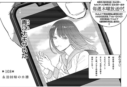 少年のアビス 108話 感想 青江ナギ ねいろ速報さん