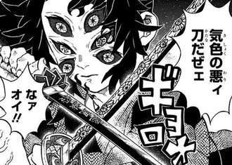 【鬼滅の刃】 気色の悪ィ顔だぜェ！
