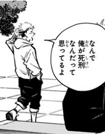 【呪術廻戦】虎杖「なんで俺が刑なんだ」 119f807c - 【呪術廻戦】虎杖「なんで俺が刑なんだ」