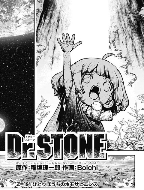 Dr Stone ドクターストーン 194話 感想 スイカサバイバル編 Dr Stone ドクターストーン 194話 感想 スイカサバイバル編