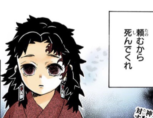 鬼滅の刃 黒死牟 縁壱 お前が存在しているこの世の理が狂う ねいろ速報さん