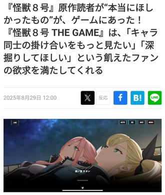怪獣8号ファンが本当に欲しかったもの