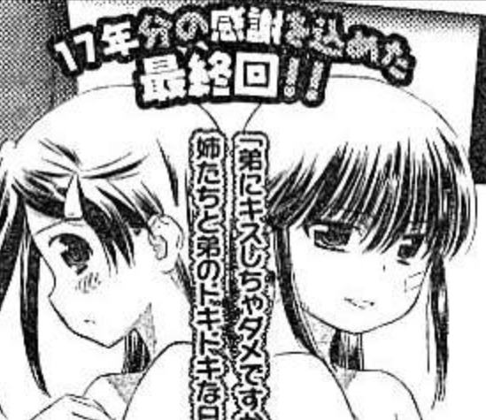 Kiss Sis キスシス 終わるのか 2ch漫画アニメまとめアンテナ