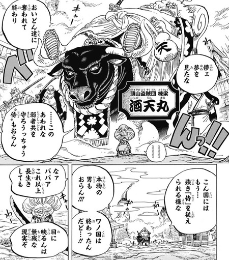 ワンピース 酒天丸ってルフィより強いんじゃね まとめ 漫画まとめ うさちゃんねる ワンピース 酒天丸ってルフィより強いんじゃね まとめ 漫画まとめ うさちゃんねる