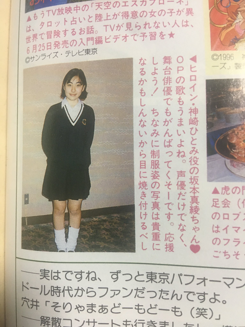 坂本真綾 16さい ねいろ速報さん 坂本真綾 16さい ねいろ速報さん