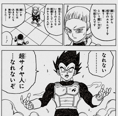 悲報 ベジータさん 最新話でもやっぱり噛ませにされる 漫画まとめ うさちゃんねる