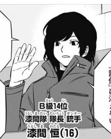 ワールドトリガー 漆間の強キャラ感