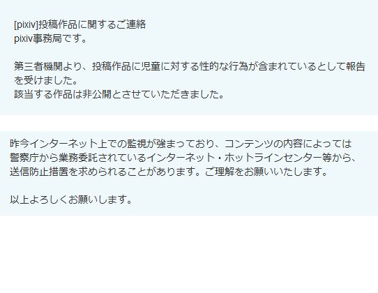 Pixiv 絵でもロリは規制します オタク ねいろ速報さん