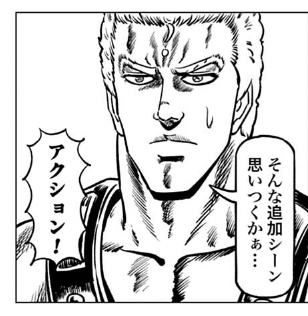 【北斗の拳 世紀末ドラマ撮影伝】74話 サウザーの右足危機一髪!!放送開始！