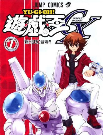 漫画版GX遊戯王好き？