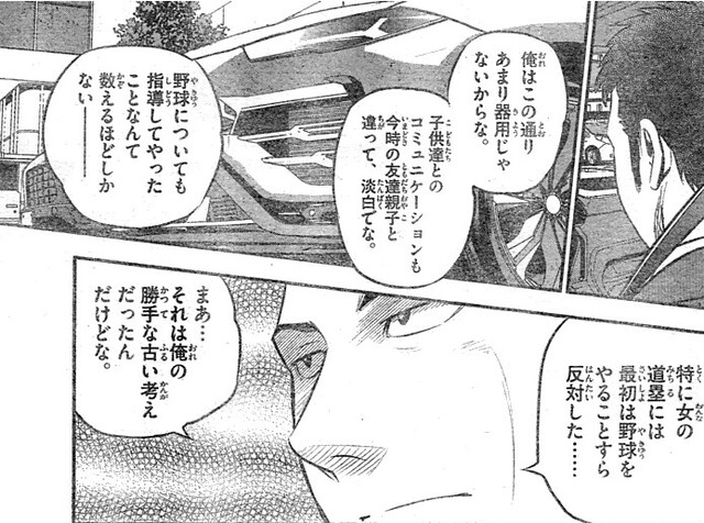 メジャーセカンド 210話の眉村 静香のために動いていた ねいろ速報さん メジャーセカンド 210話の眉村 静香のために動いていた ねいろ速報さん