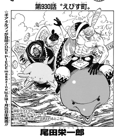 画像 ワンピース93巻の裏表紙 やばすぎる 漫画まとめ うさちゃんねる