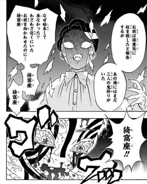 鬼滅の刃 無惨 アカザ なぜ始末してこなかった ねいろ速報さん